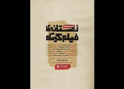 رونمایی از پوستر جدید زمستانه فیلم کوتاه