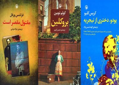ترجمه 3 رمان خارجی منتشر شد