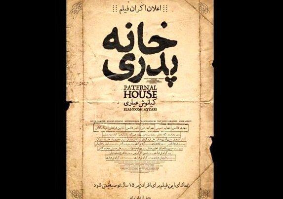 بیانیه دادسرای عمومی و انقلاب تهران در مورد فیلم خانه پدری