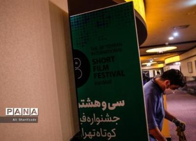 نامزدهای سی و هشتمین جشنواره بین المللی فیلم کوتاه تهران معرفی شدند